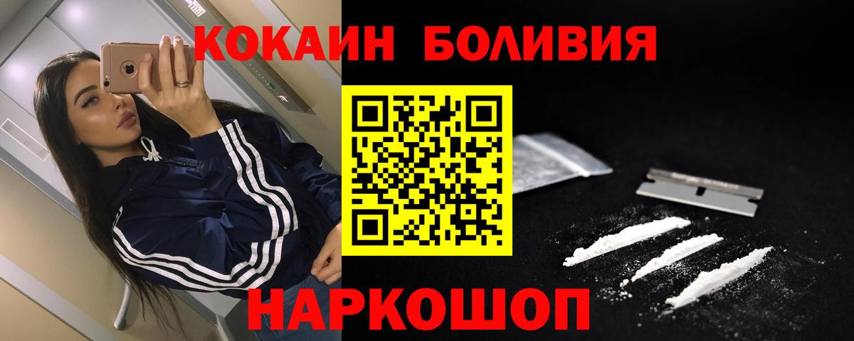 Cocaine 97%  COCAIN Эквадор  Вход с VPN  Бирск 