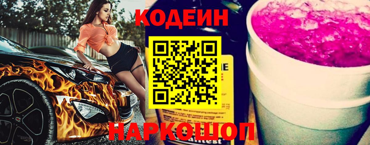 Кодеин напиток Lean (лин) Бирск