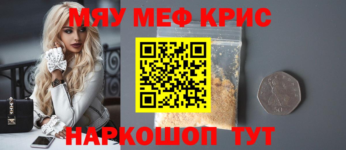 Мефедрон  МЯУ-МЯУ mephedrone  МЕФ VHQ  Вход с VPN  Бирск 