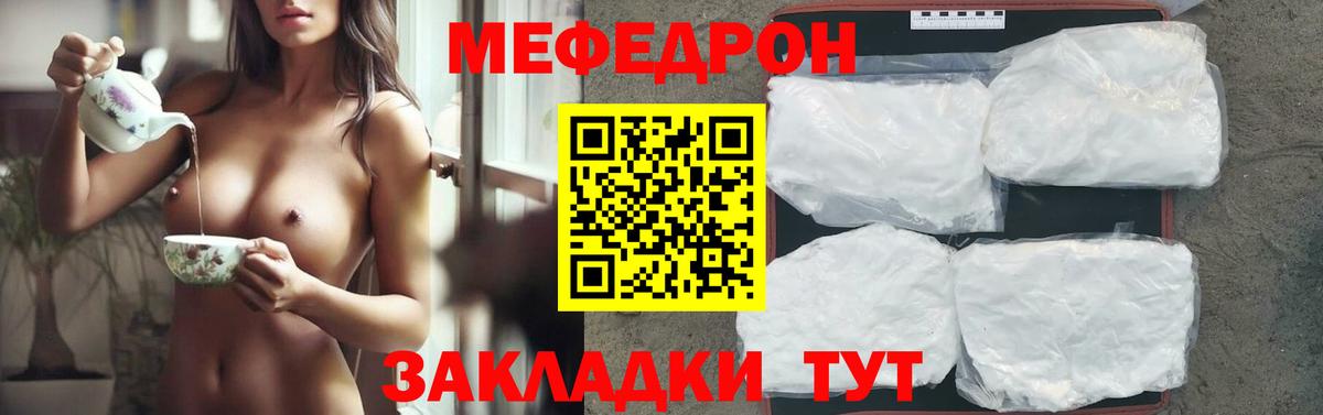 Меф мяу мяу  Бирск
