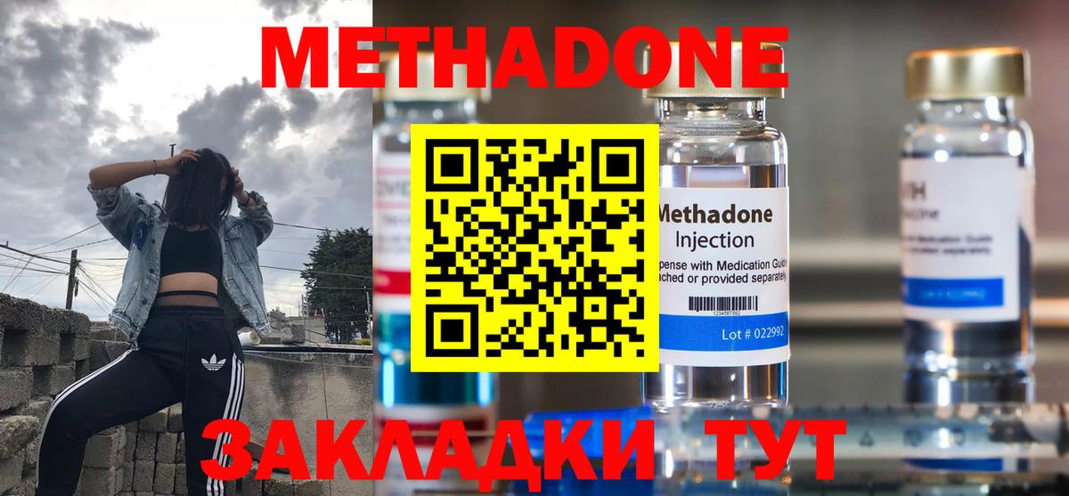 Метадон methadone Бирск